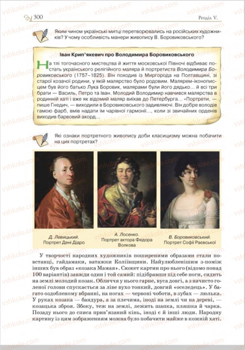 Страница 309 | Підручник Історія України 8 клас Н.М. Гупан, І.І. Смагін, О.І. Пометун 2016