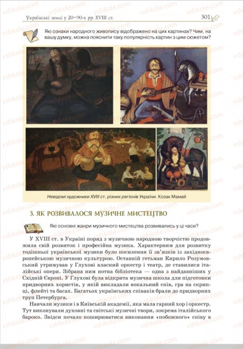 Страница 310 | Підручник Історія України 8 клас Н.М. Гупан, І.І. Смагін, О.І. Пометун 2016