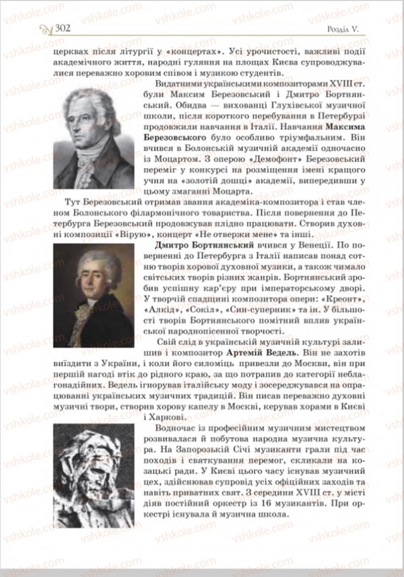 Страница 311 | Підручник Історія України 8 клас Н.М. Гупан, І.І. Смагін, О.І. Пометун 2016