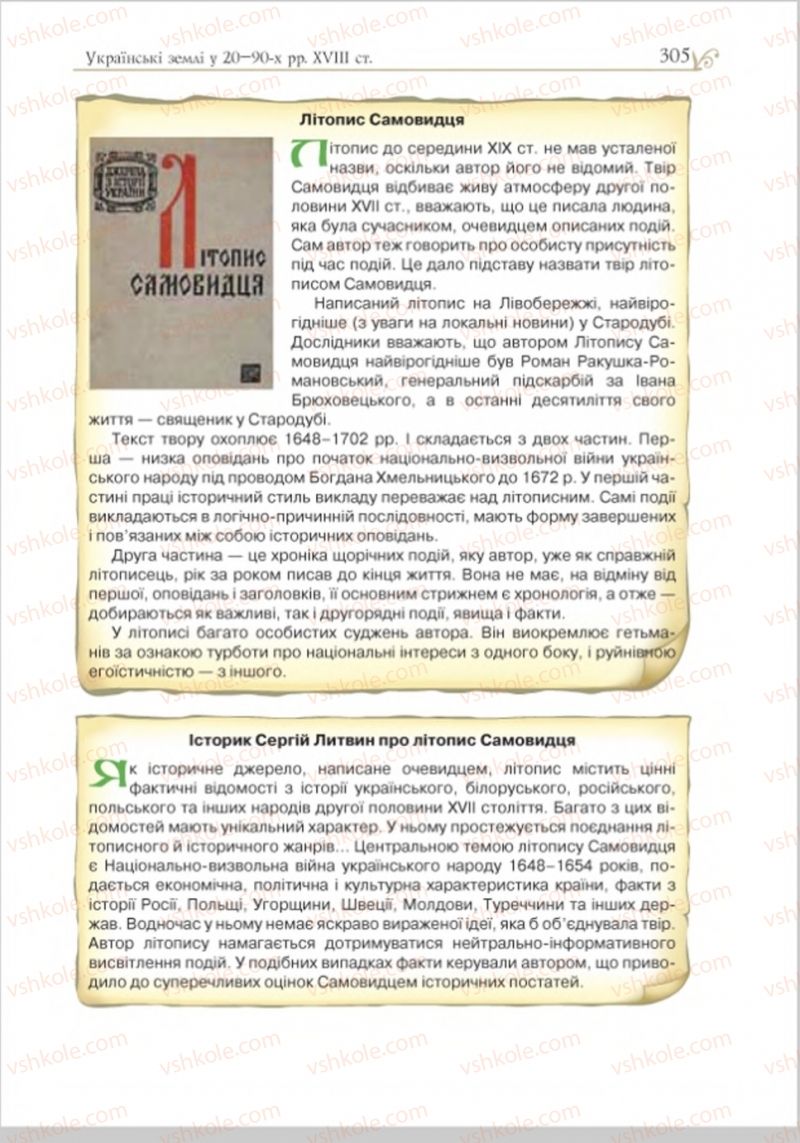 Страница 314 | Підручник Історія України 8 клас Н.М. Гупан, І.І. Смагін, О.І. Пометун 2016