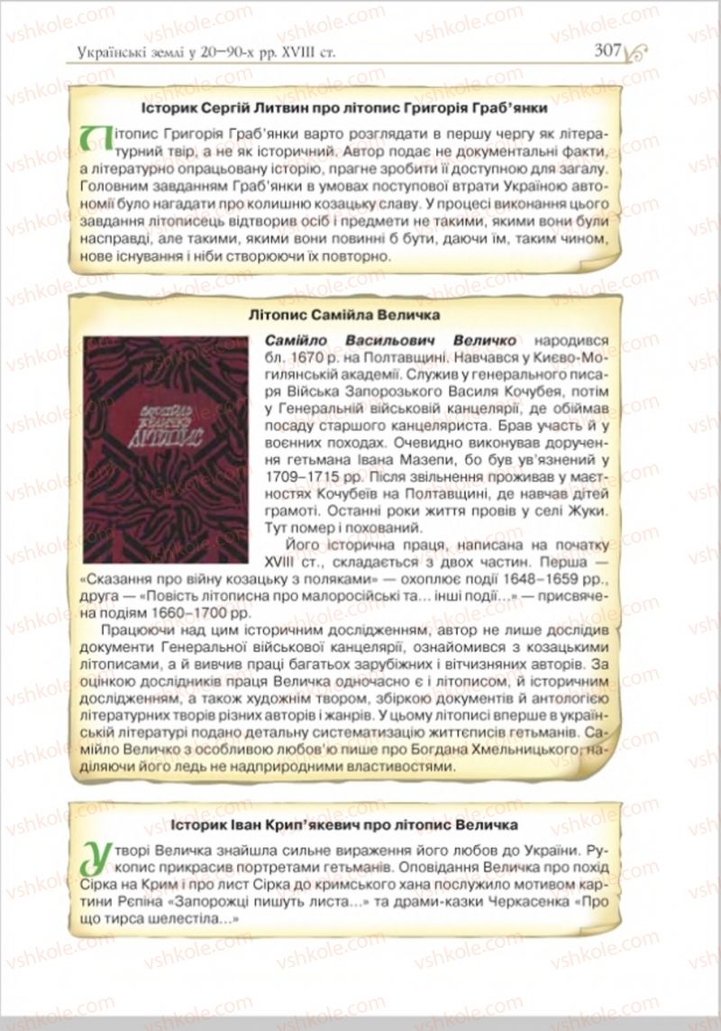 Страница 316 | Підручник Історія України 8 клас Н.М. Гупан, І.І. Смагін, О.І. Пометун 2016