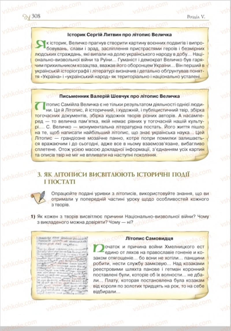 Страница 317 | Підручник Історія України 8 клас Н.М. Гупан, І.І. Смагін, О.І. Пометун 2016