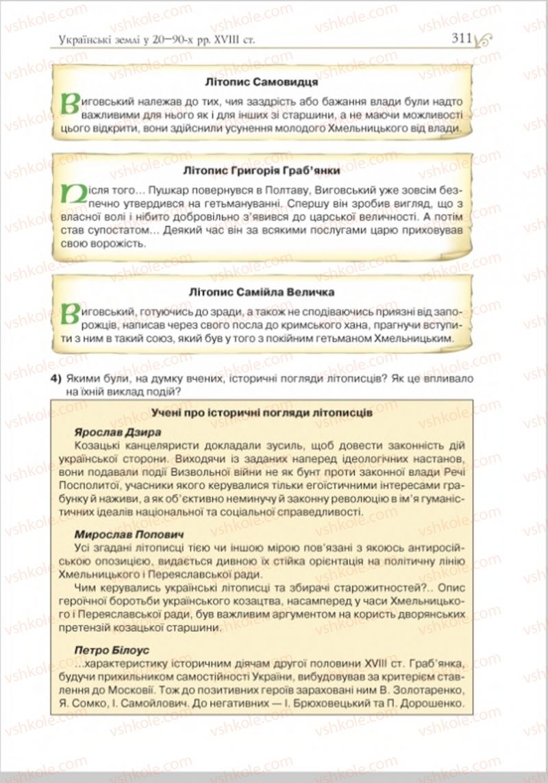 Страница 320 | Підручник Історія України 8 клас Н.М. Гупан, І.І. Смагін, О.І. Пометун 2016