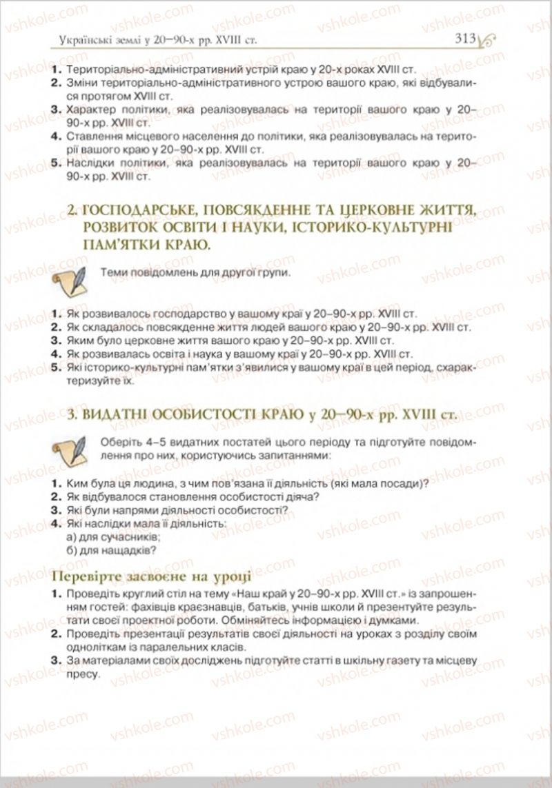 Страница 322 | Підручник Історія України 8 клас Н.М. Гупан, І.І. Смагін, О.І. Пометун 2016
