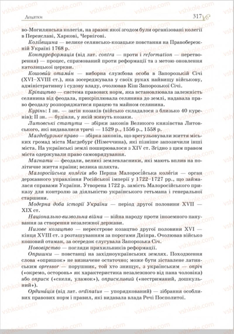 Страница 329 | Підручник Історія України 8 клас Н.М. Гупан, І.І. Смагін, О.І. Пометун 2016