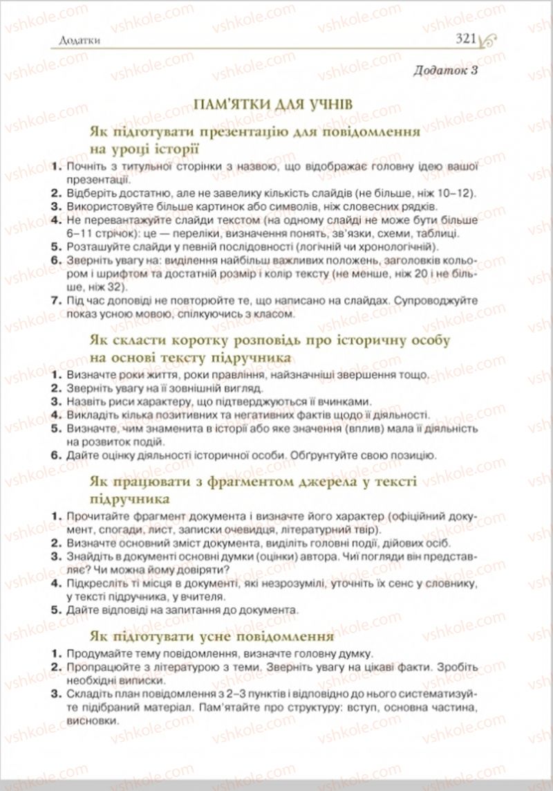 Страница 334 | Підручник Історія України 8 клас Н.М. Гупан, І.І. Смагін, О.І. Пометун 2016