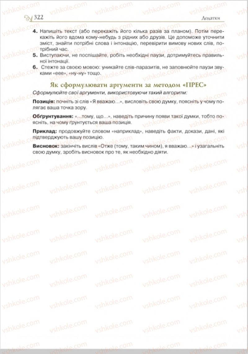 Страница 335 | Підручник Історія України 8 клас Н.М. Гупан, І.І. Смагін, О.І. Пометун 2016