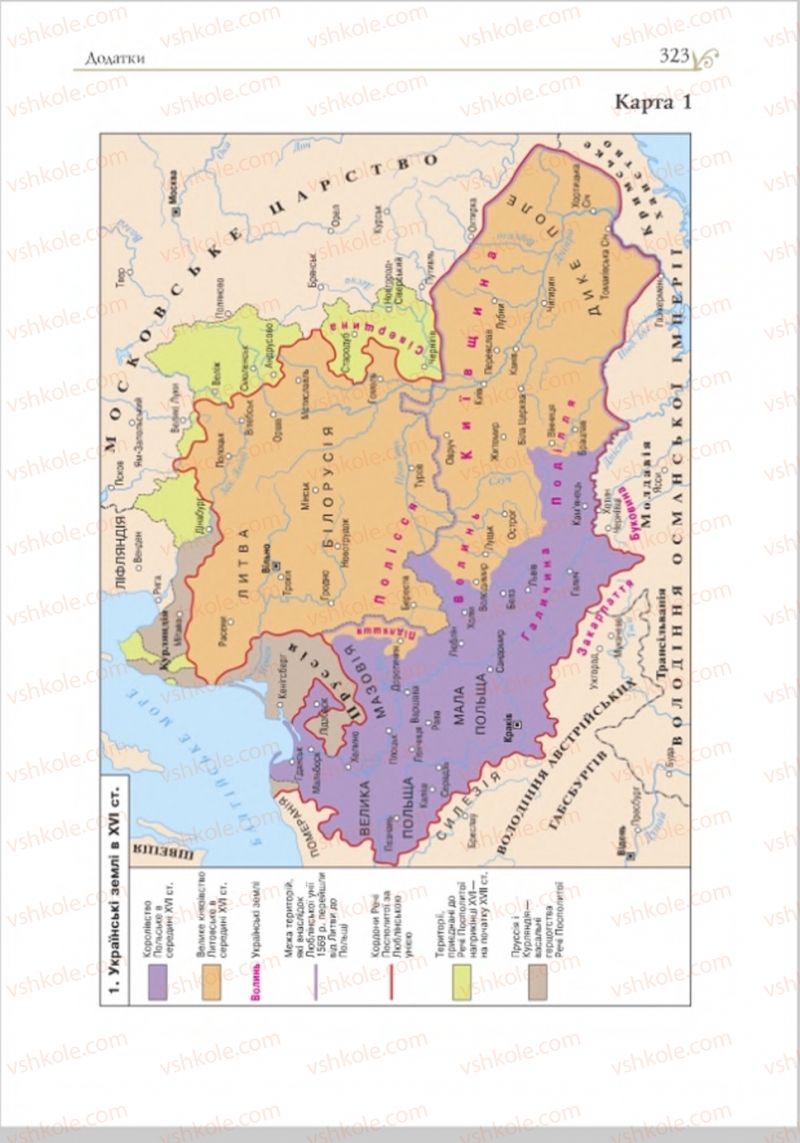 Страница 336 | Підручник Історія України 8 клас Н.М. Гупан, І.І. Смагін, О.І. Пометун 2016