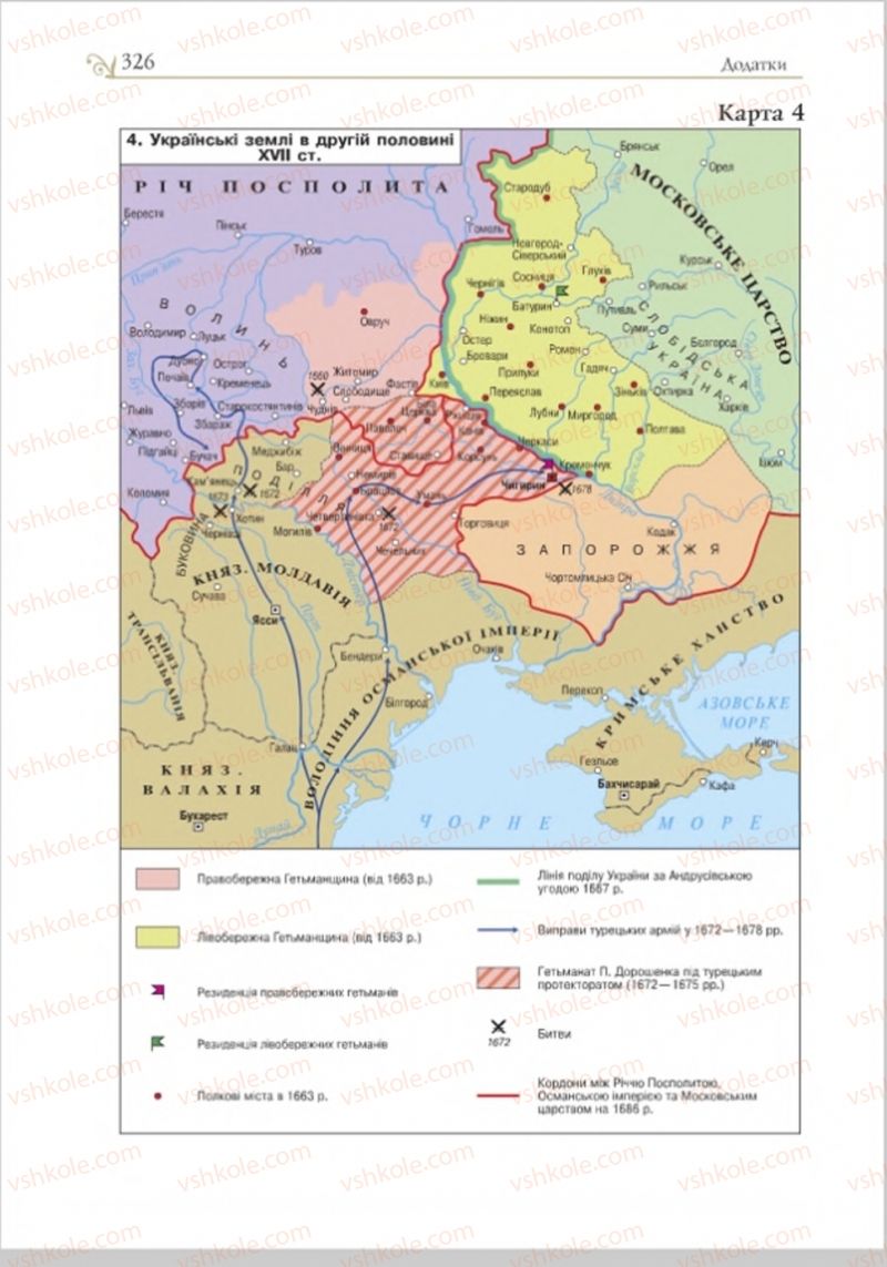 Страница 339 | Підручник Історія України 8 клас Н.М. Гупан, І.І. Смагін, О.І. Пометун 2016