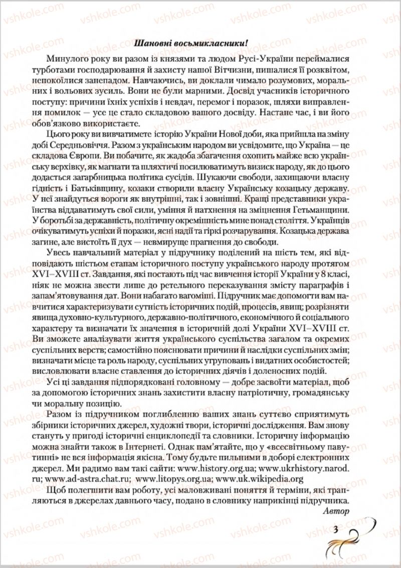 Страница 3 | Підручник Історія України 8 клас О.К. Струкевич 2016
