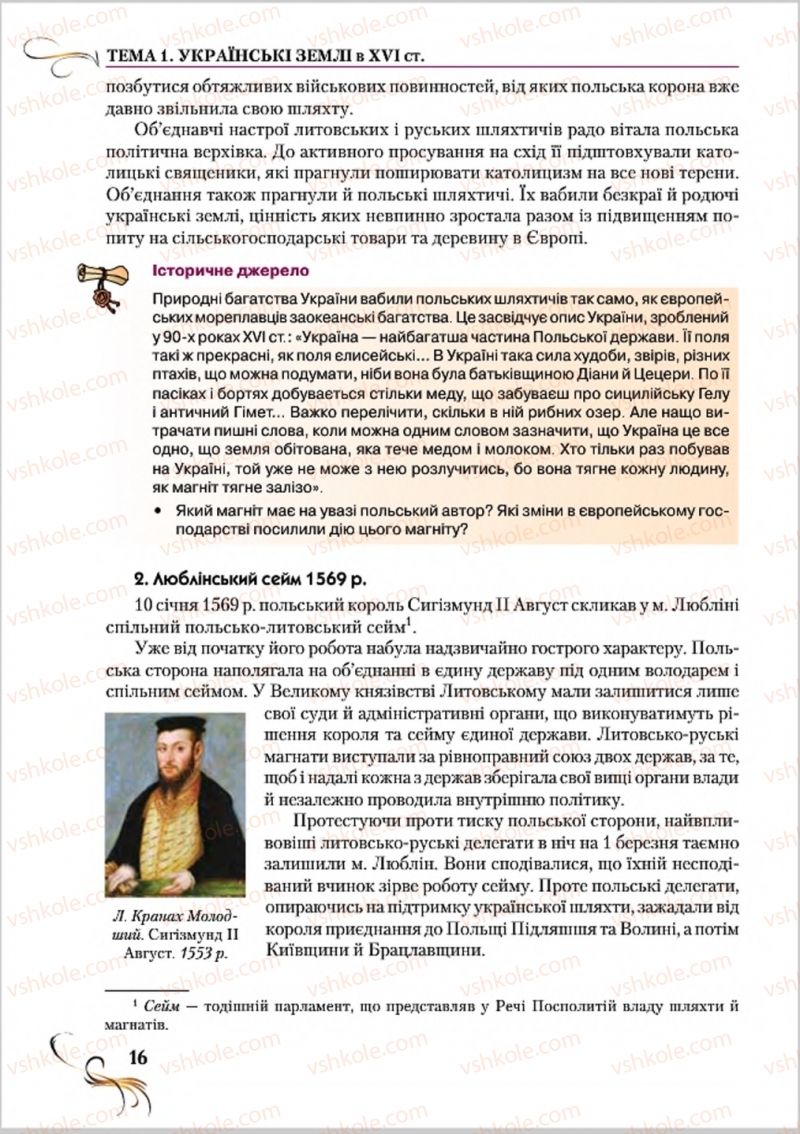 Страница 16 | Підручник Історія України 8 клас О.К. Струкевич 2016