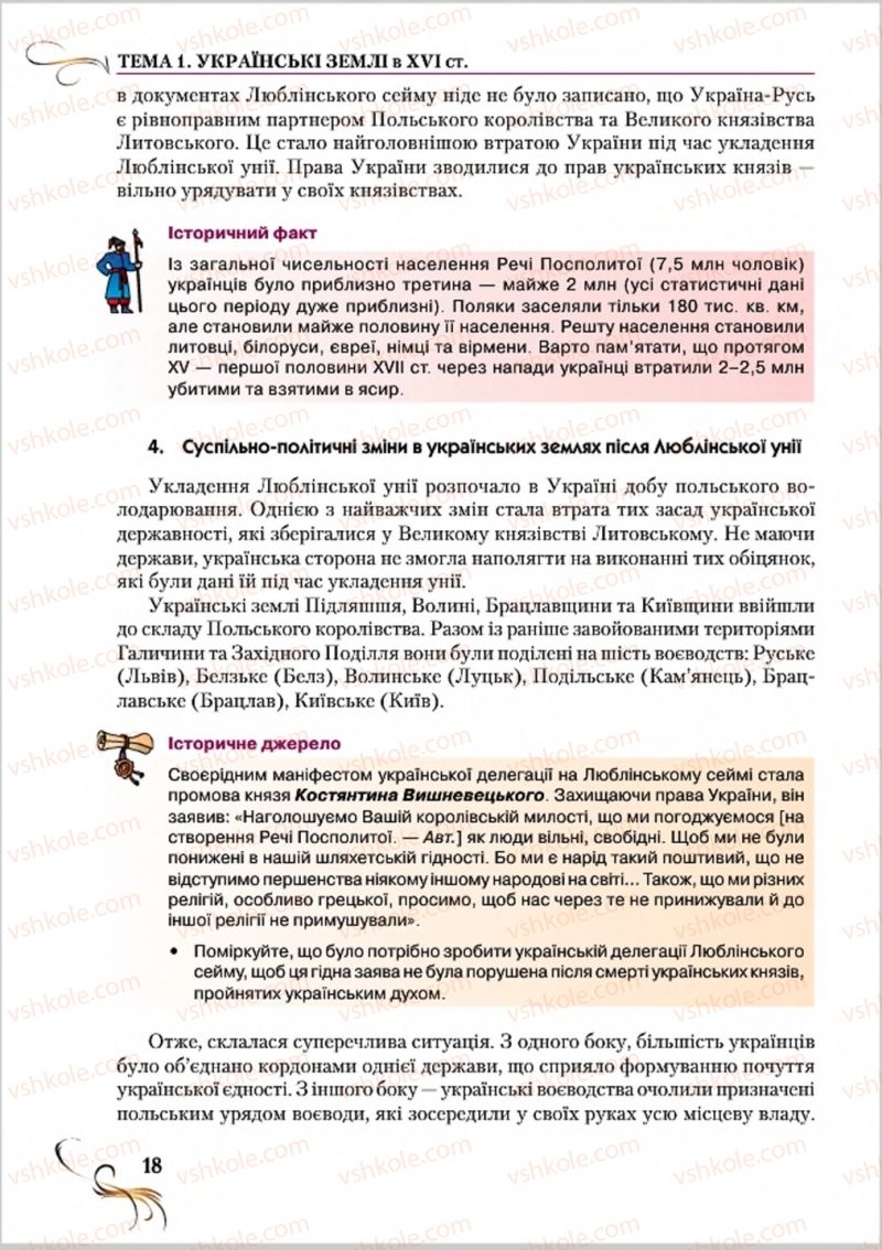 Страница 18 | Підручник Історія України 8 клас О.К. Струкевич 2016