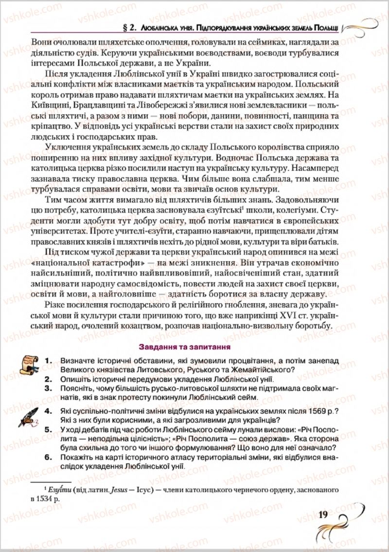 Страница 19 | Підручник Історія України 8 клас О.К. Струкевич 2016