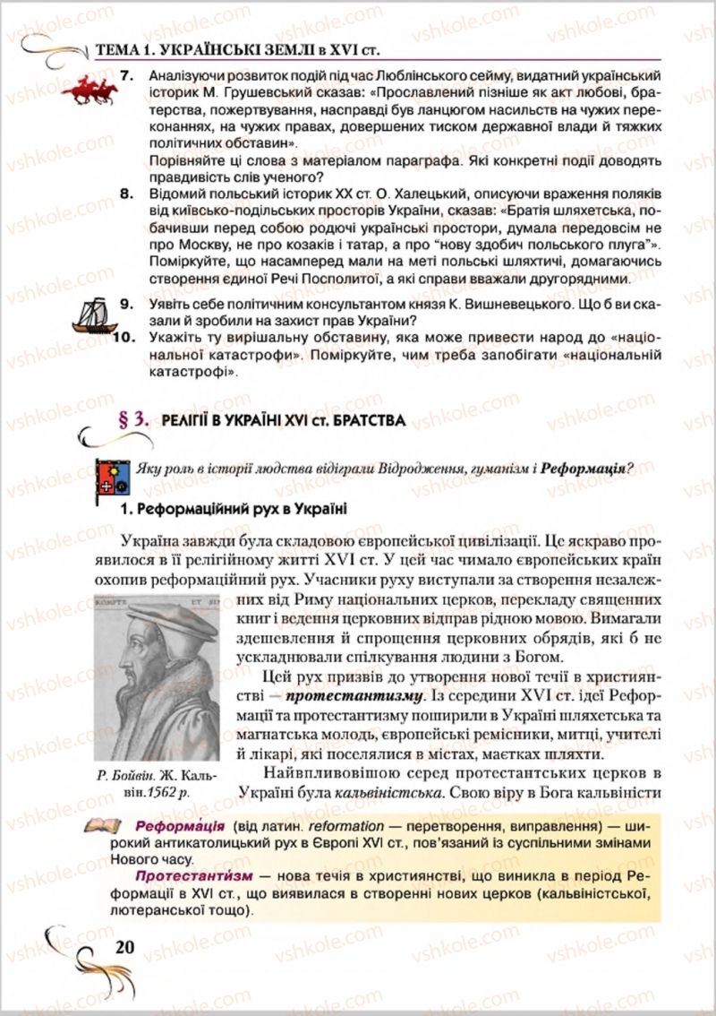 Страница 20 | Підручник Історія України 8 клас О.К. Струкевич 2016