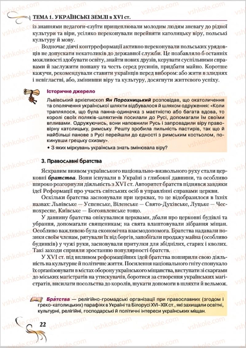 Страница 22 | Підручник Історія України 8 клас О.К. Струкевич 2016
