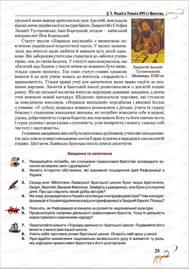 Страница 25 | Підручник Історія України 8 клас О.К. Струкевич 2016