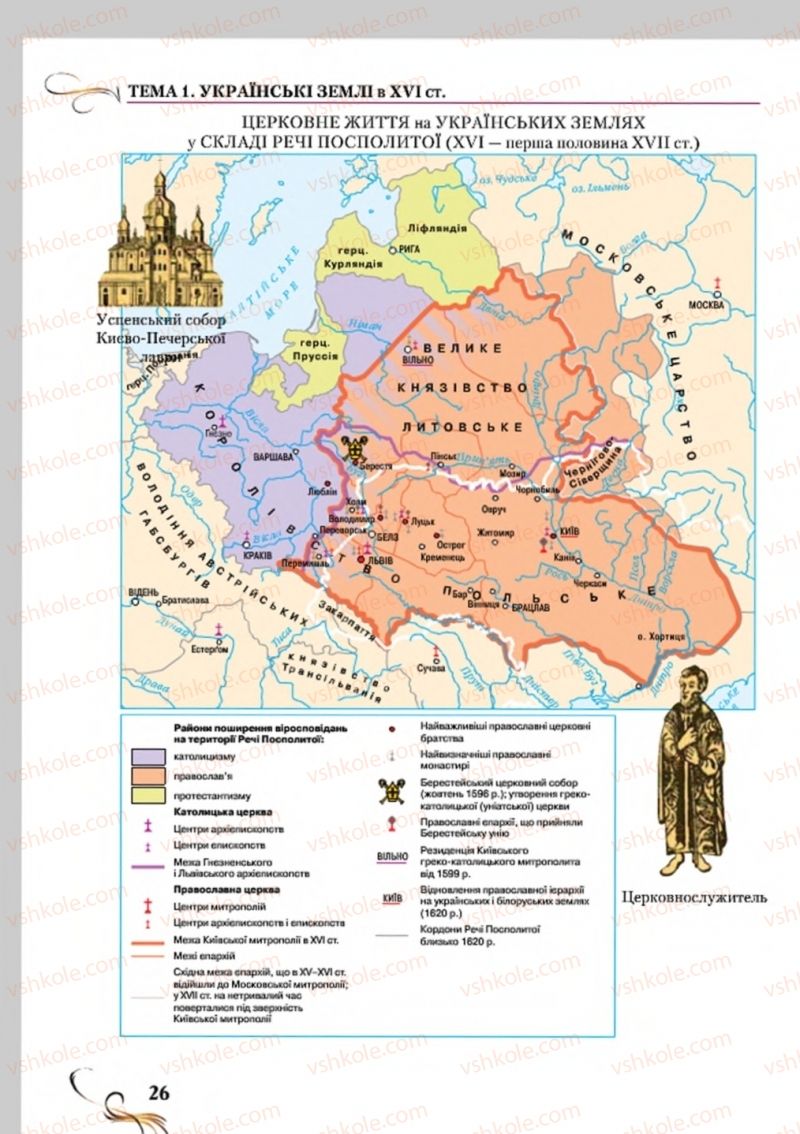 Страница 26 | Підручник Історія України 8 клас О.К. Струкевич 2016