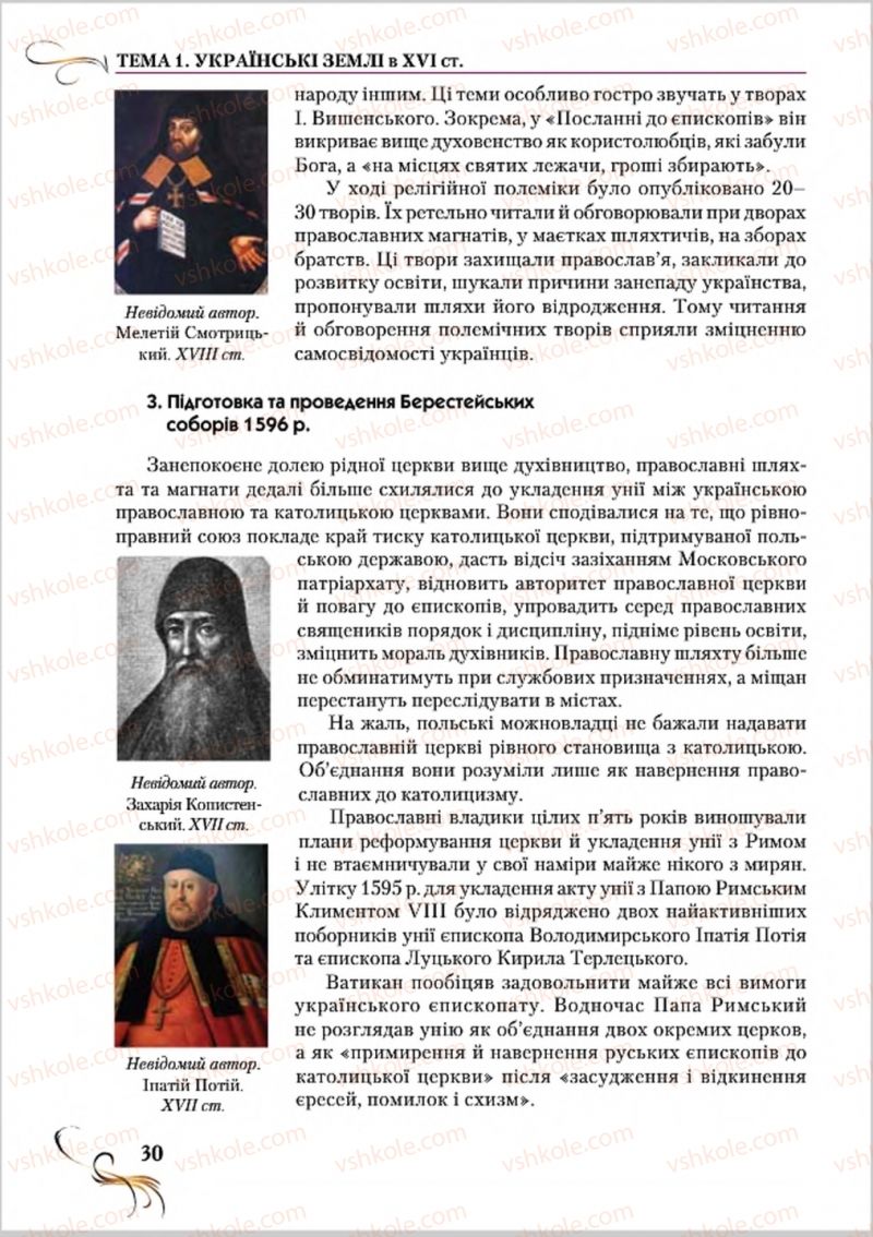 Страница 30 | Підручник Історія України 8 клас О.К. Струкевич 2016