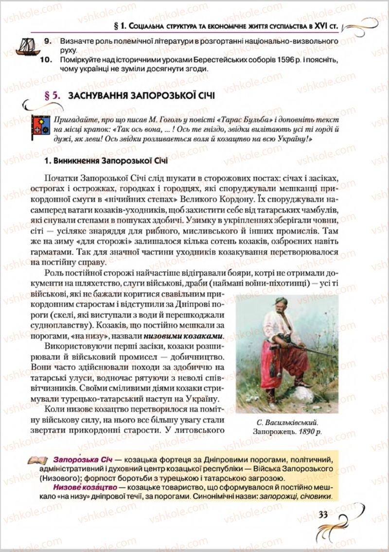 Страница 33 | Підручник Історія України 8 клас О.К. Струкевич 2016