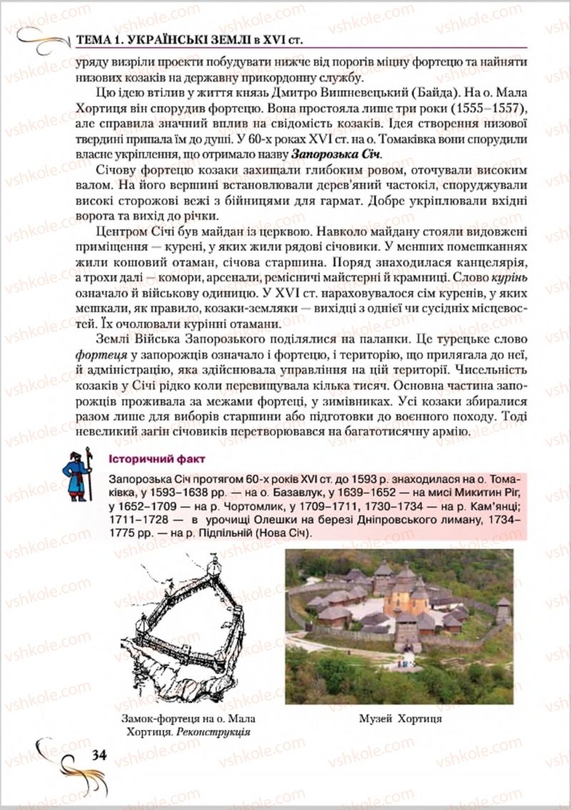 Страница 34 | Підручник Історія України 8 клас О.К. Струкевич 2016