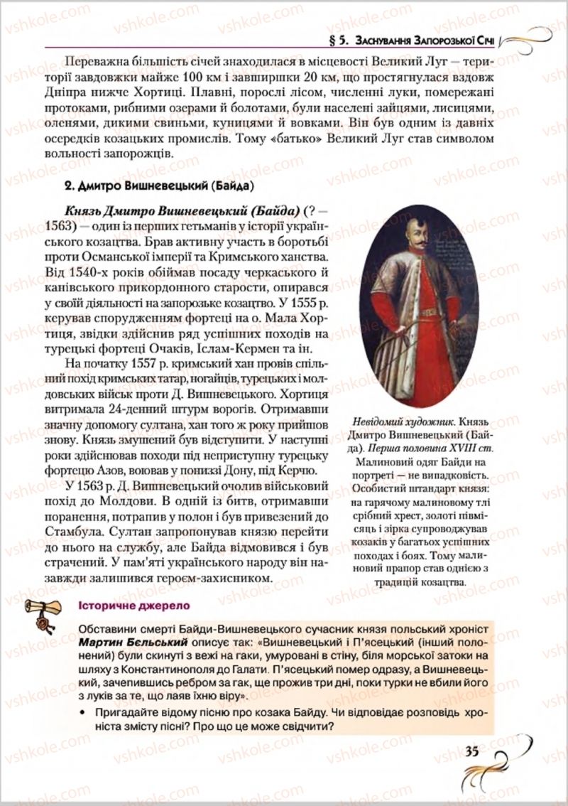 Страница 35 | Підручник Історія України 8 клас О.К. Струкевич 2016