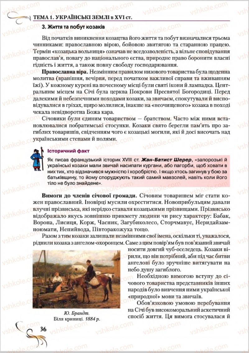 Страница 36 | Підручник Історія України 8 клас О.К. Струкевич 2016