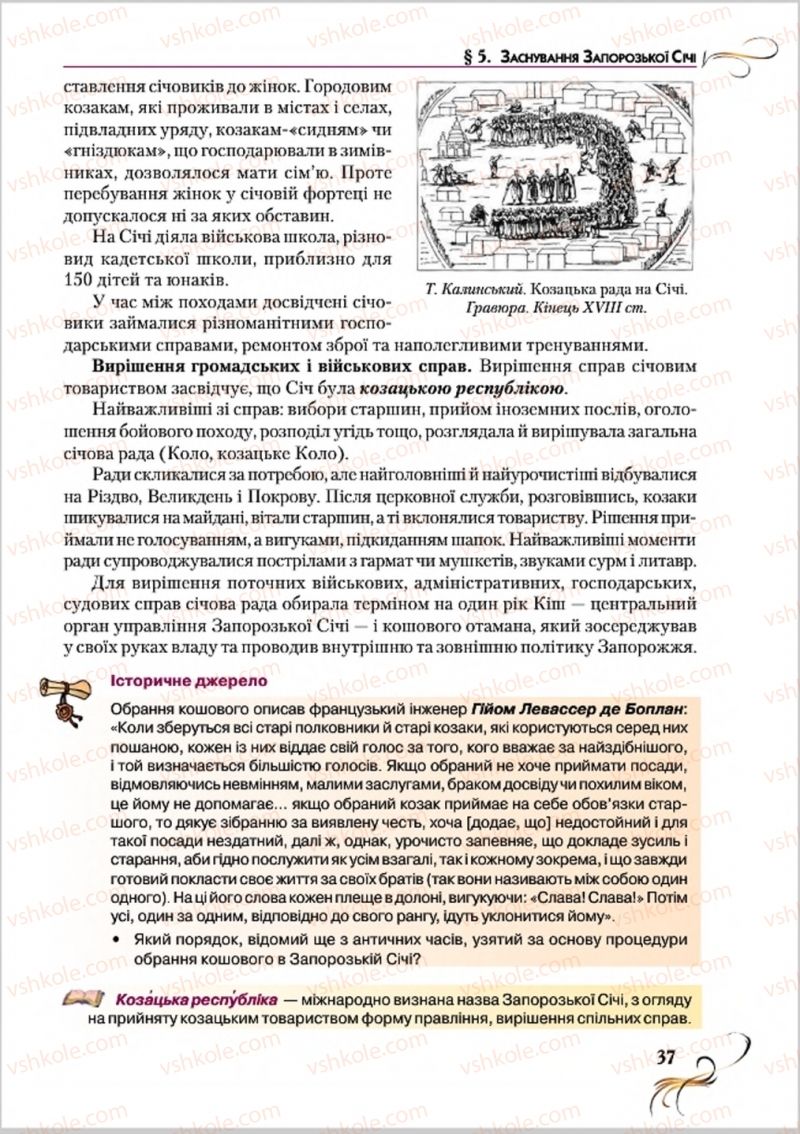 Страница 37 | Підручник Історія України 8 клас О.К. Струкевич 2016