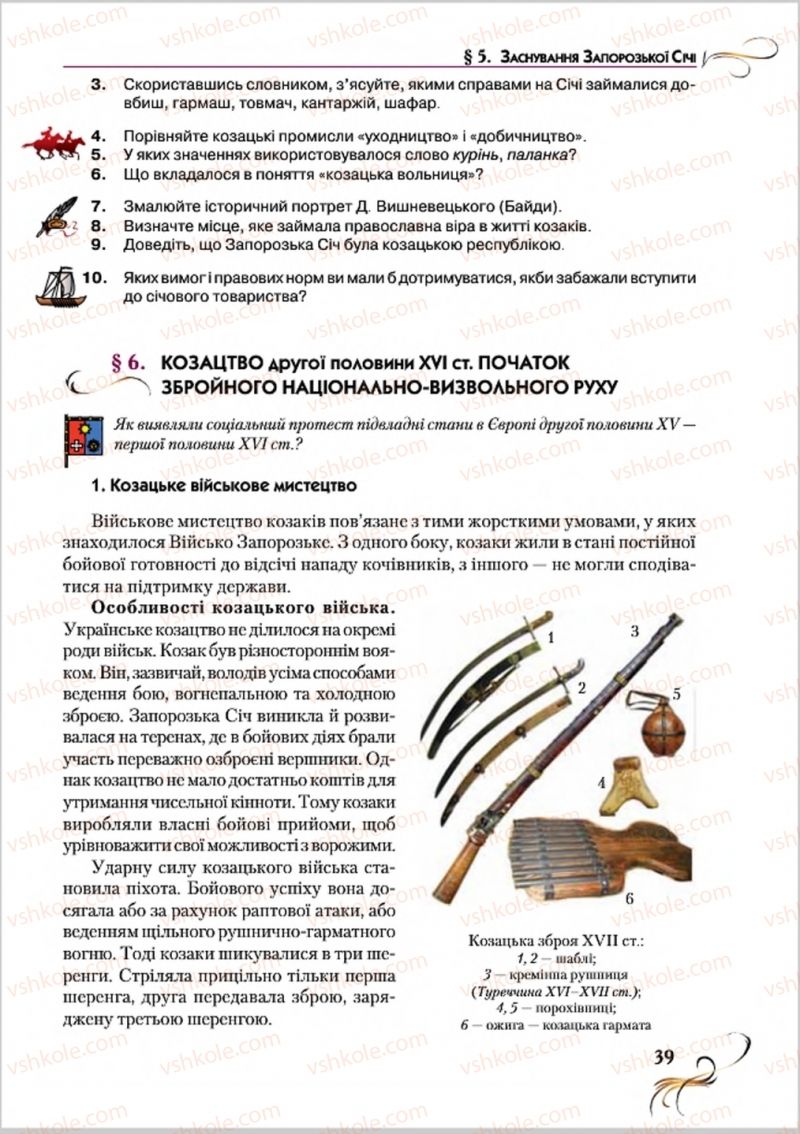 Страница 39 | Підручник Історія України 8 клас О.К. Струкевич 2016