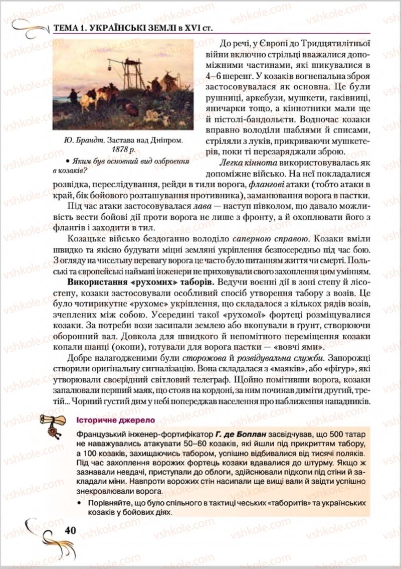 Страница 40 | Підручник Історія України 8 клас О.К. Струкевич 2016