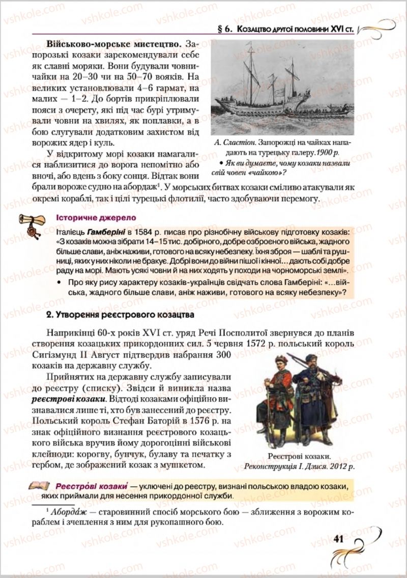 Страница 41 | Підручник Історія України 8 клас О.К. Струкевич 2016