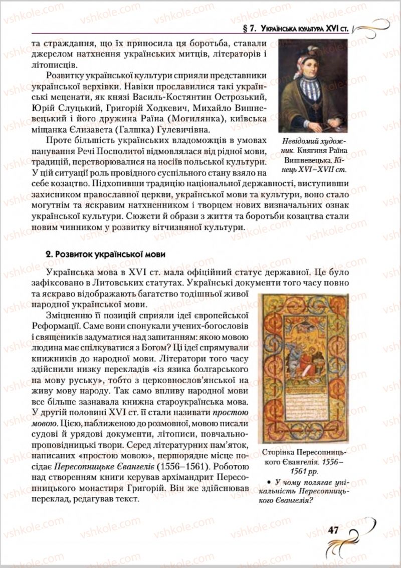 Страница 47 | Підручник Історія України 8 клас О.К. Струкевич 2016