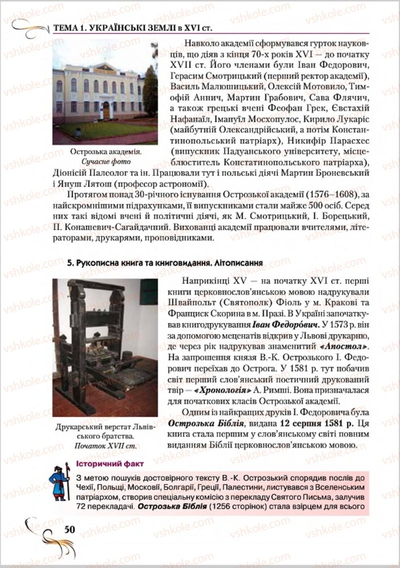 Страница 50 | Підручник Історія України 8 клас О.К. Струкевич 2016
