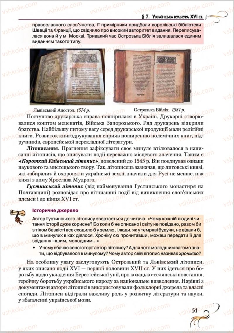 Страница 51 | Підручник Історія України 8 клас О.К. Струкевич 2016