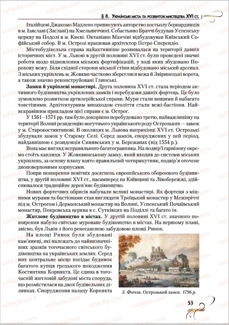 Страница 53 | Підручник Історія України 8 клас О.К. Струкевич 2016