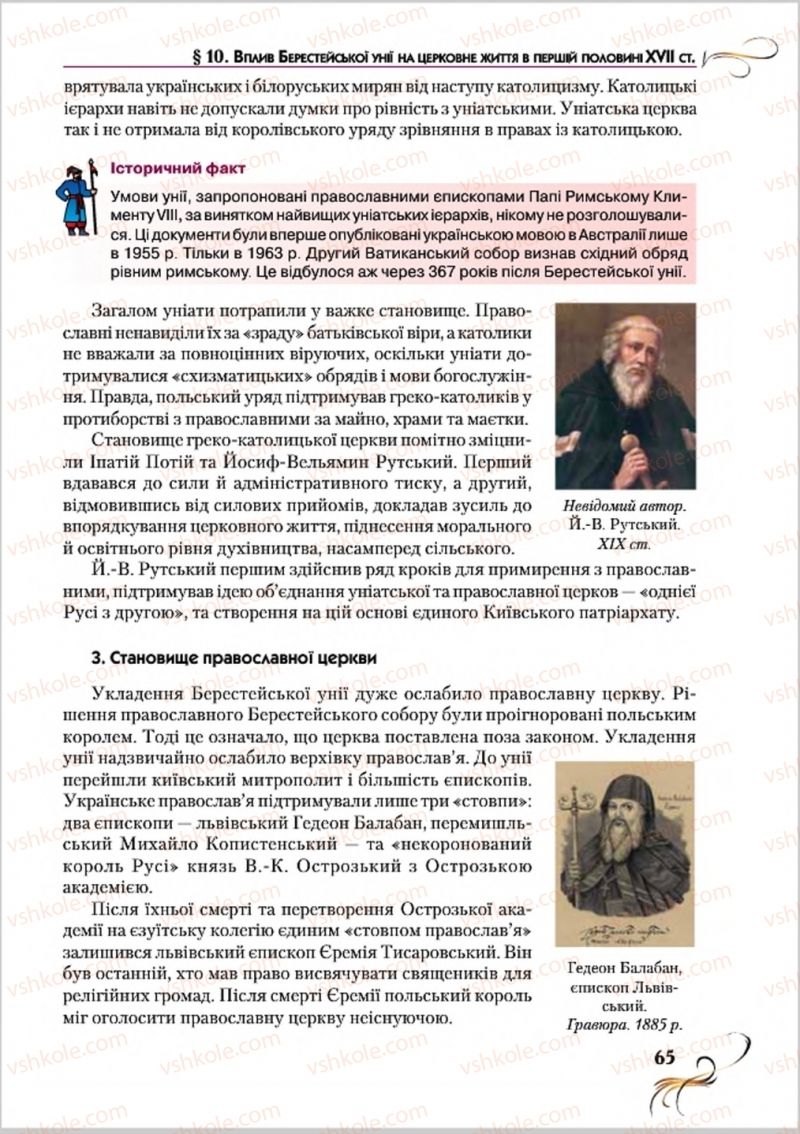 Страница 65 | Підручник Історія України 8 клас О.К. Струкевич 2016