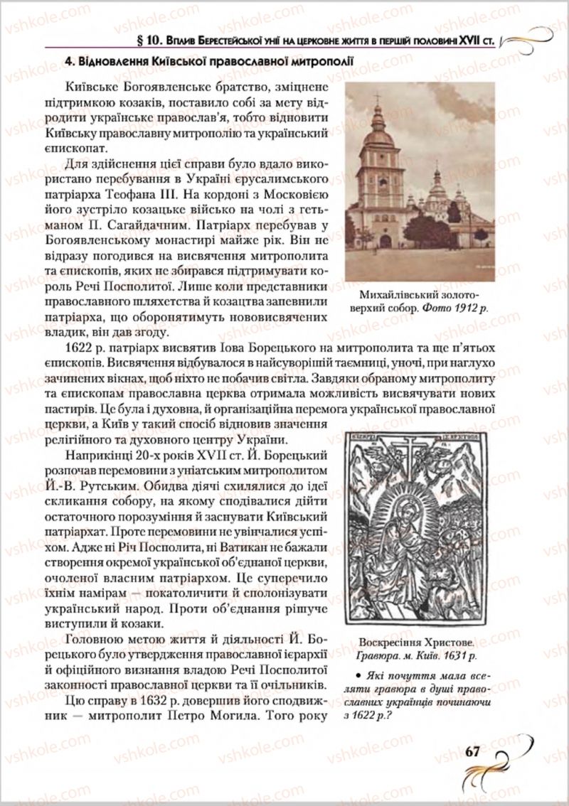 Страница 67 | Підручник Історія України 8 клас О.К. Струкевич 2016