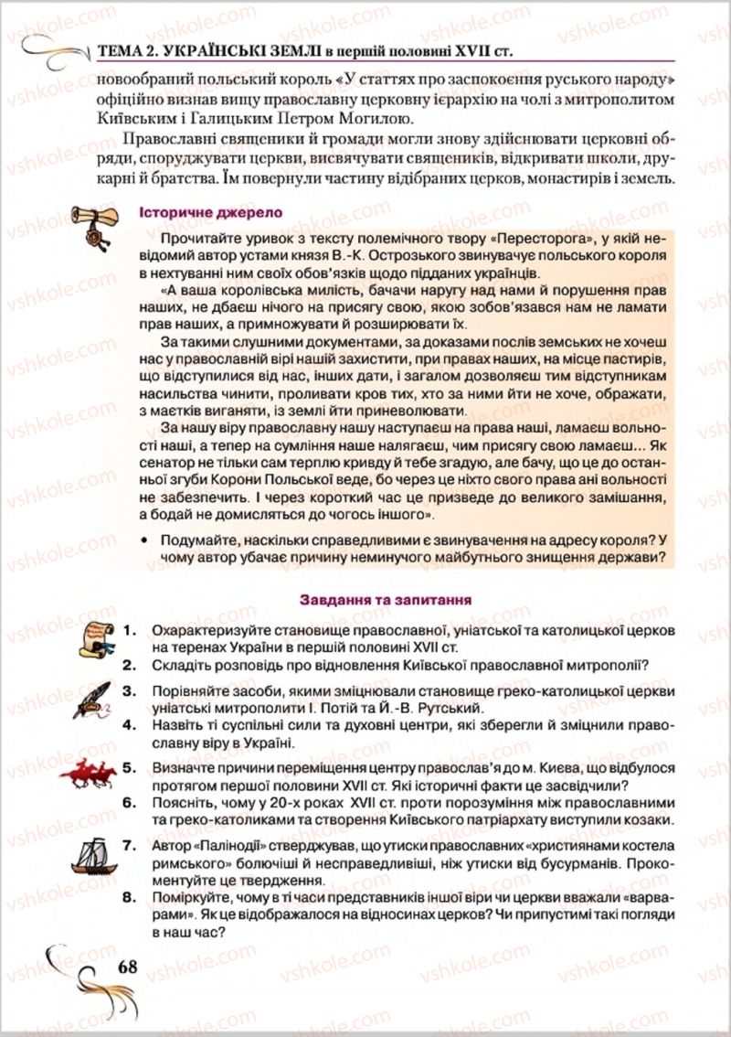 Страница 68 | Підручник Історія України 8 клас О.К. Струкевич 2016