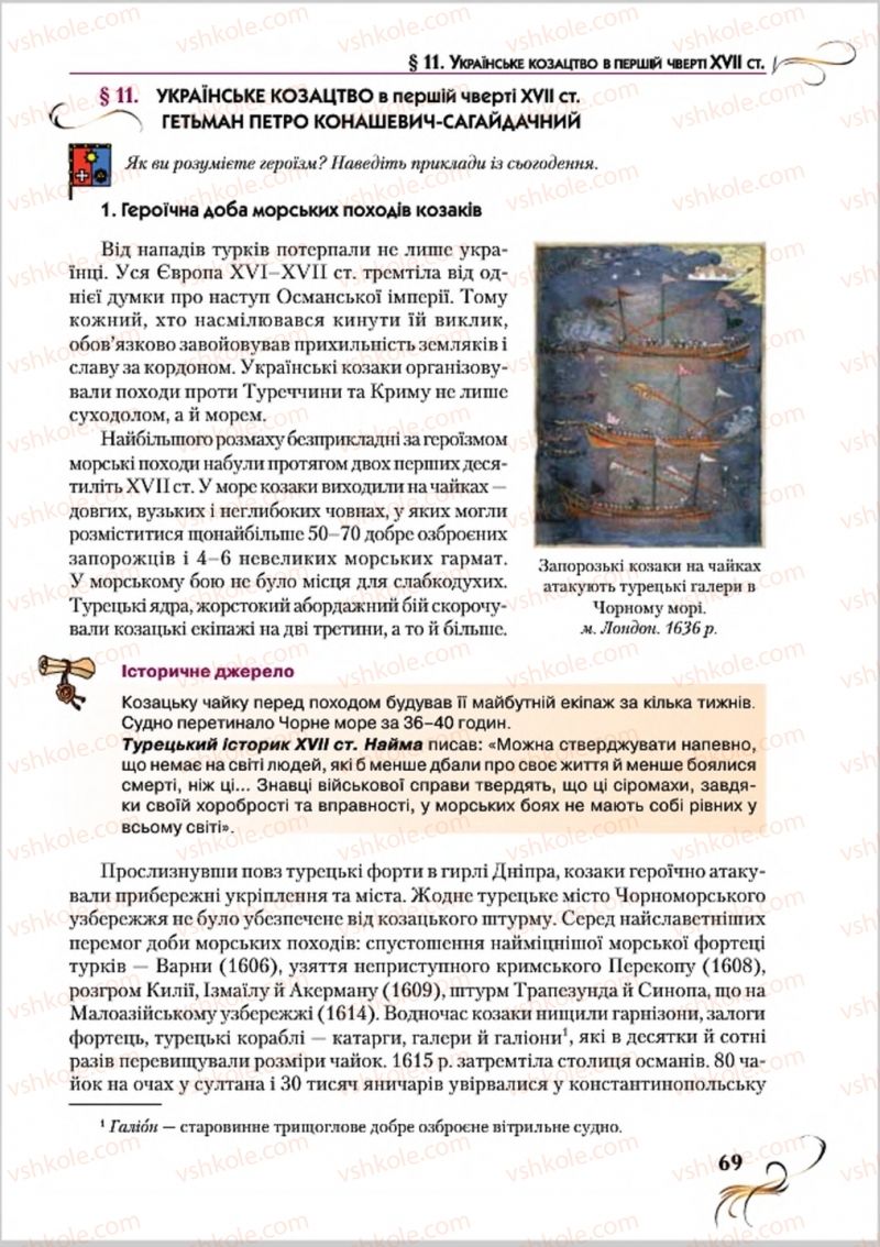 Страница 69 | Підручник Історія України 8 клас О.К. Струкевич 2016