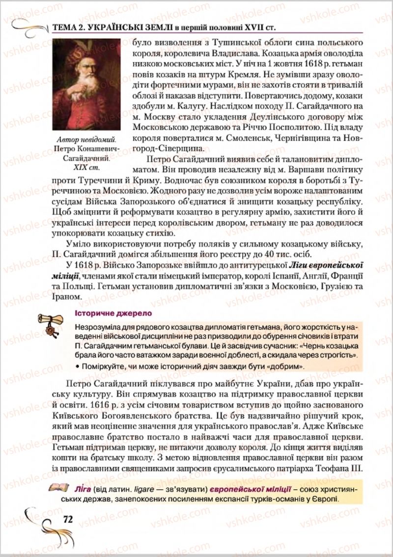 Страница 72 | Підручник Історія України 8 клас О.К. Струкевич 2016