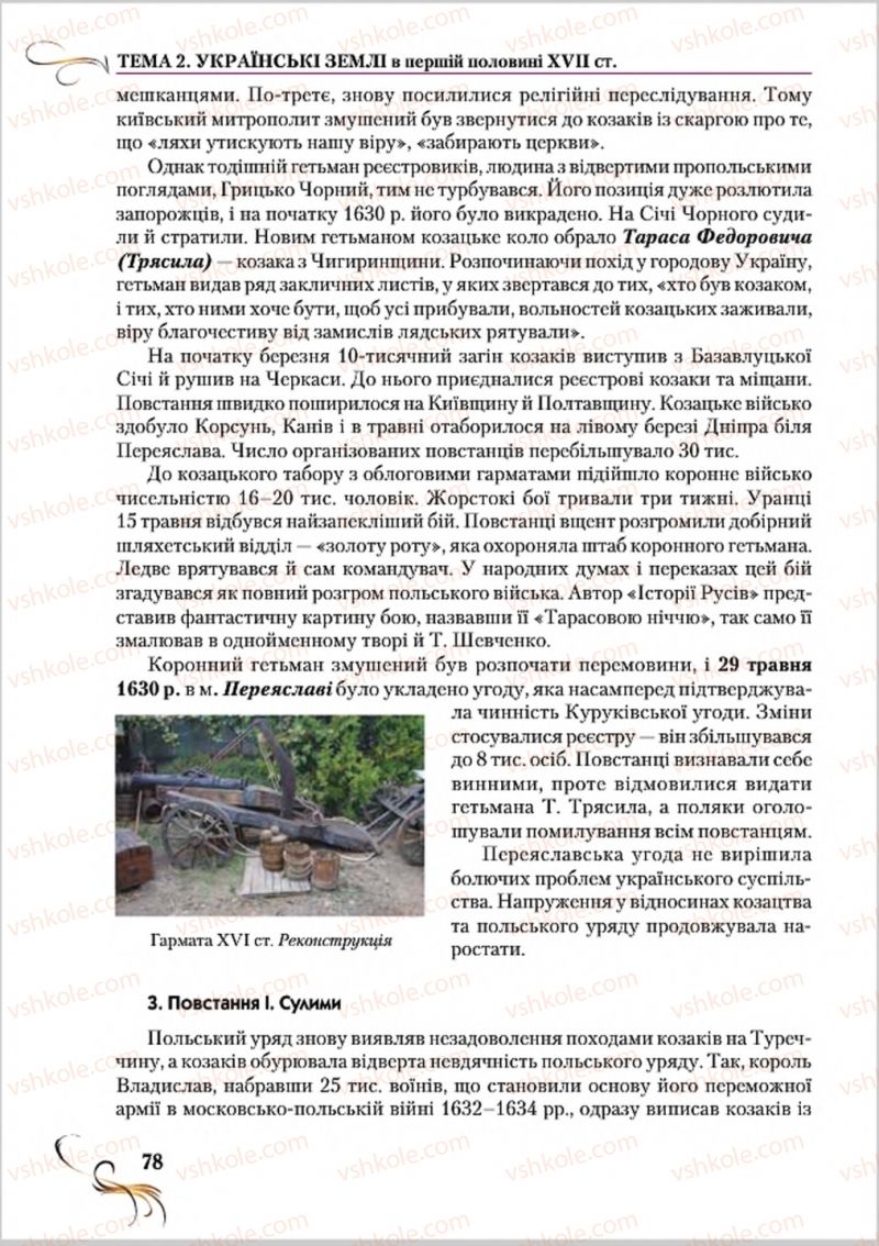 Страница 78 | Підручник Історія України 8 клас О.К. Струкевич 2016
