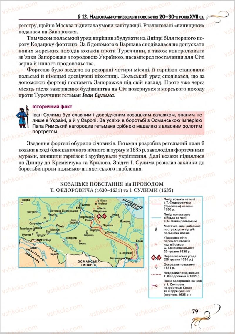 Страница 79 | Підручник Історія України 8 клас О.К. Струкевич 2016