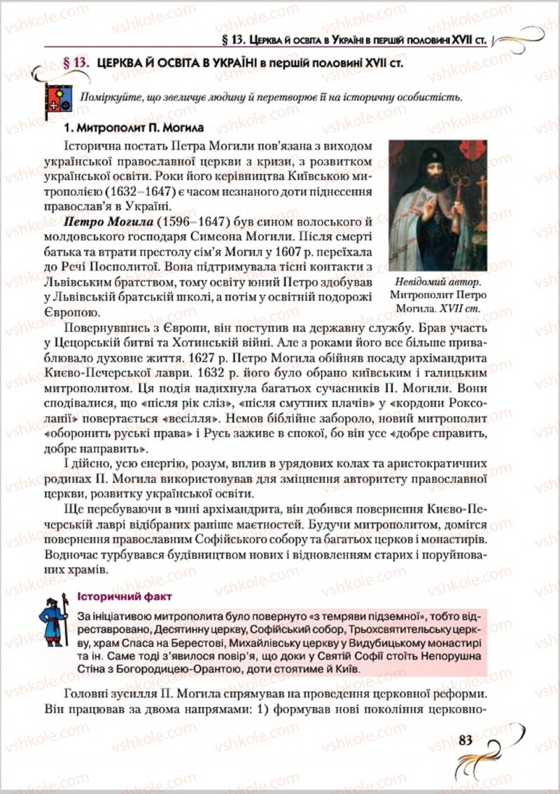 Страница 83 | Підручник Історія України 8 клас О.К. Струкевич 2016