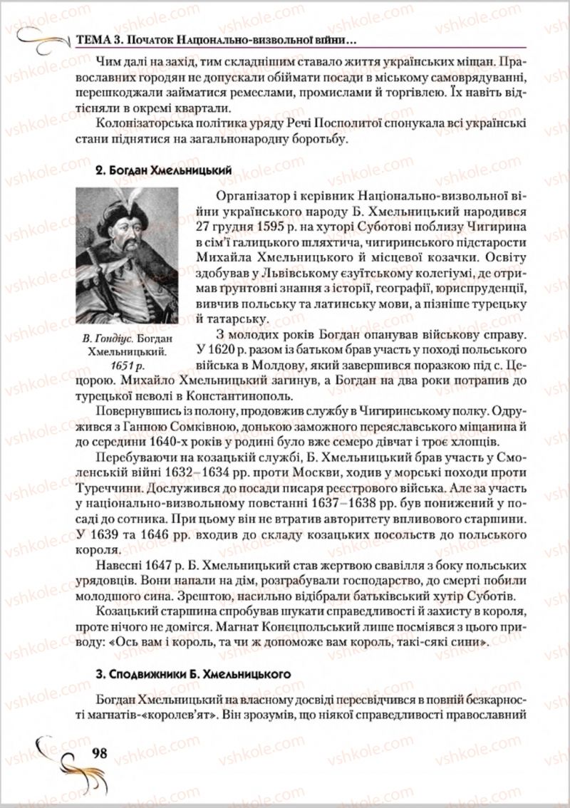 Страница 98 | Підручник Історія України 8 клас О.К. Струкевич 2016