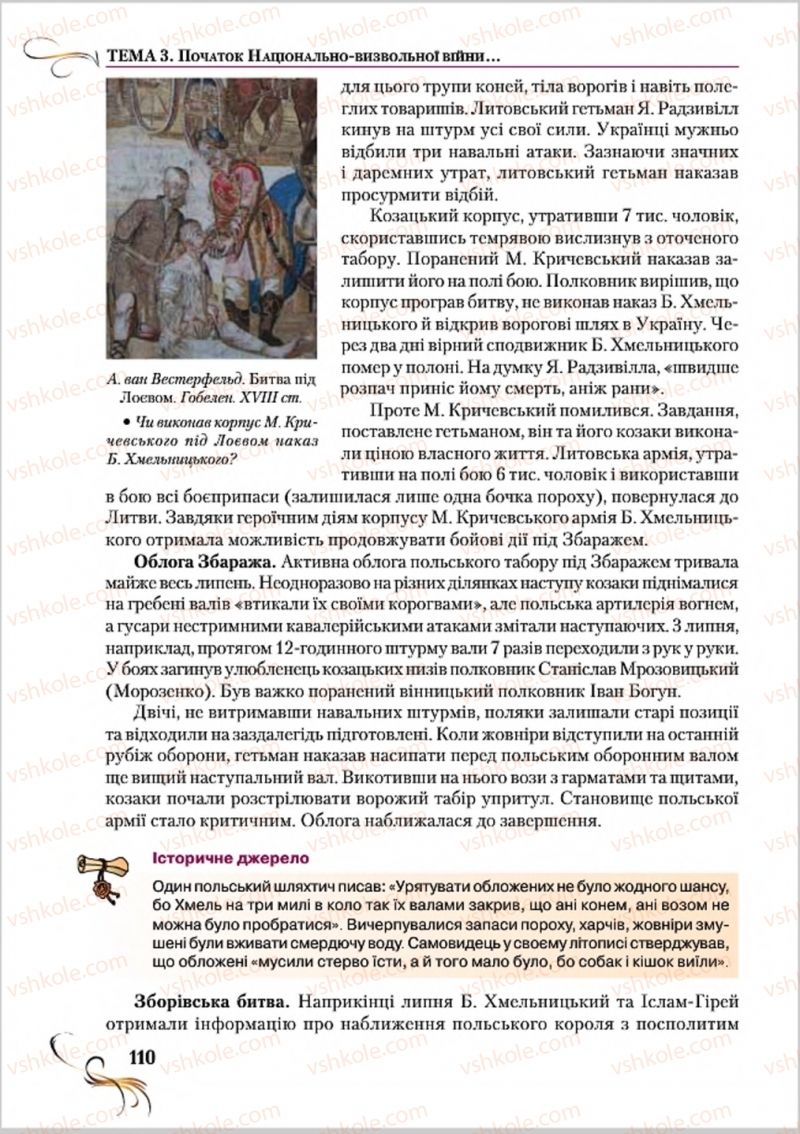 Страница 110 | Підручник Історія України 8 клас О.К. Струкевич 2016