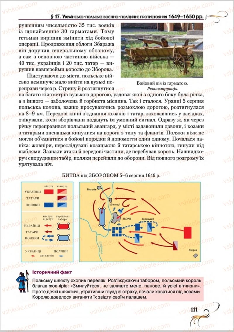 Страница 111 | Підручник Історія України 8 клас О.К. Струкевич 2016