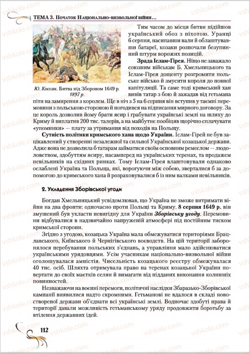 Страница 112 | Підручник Історія України 8 клас О.К. Струкевич 2016