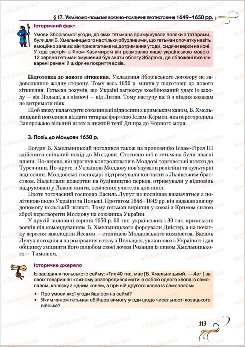 Страница 113 | Підручник Історія України 8 клас О.К. Струкевич 2016