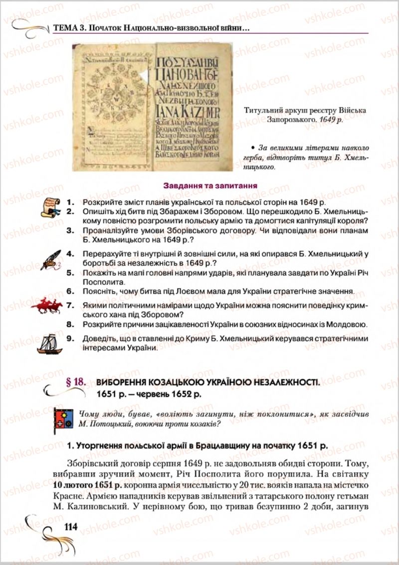 Страница 114 | Підручник Історія України 8 клас О.К. Струкевич 2016