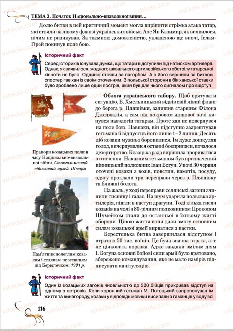 Страница 116 | Підручник Історія України 8 клас О.К. Струкевич 2016