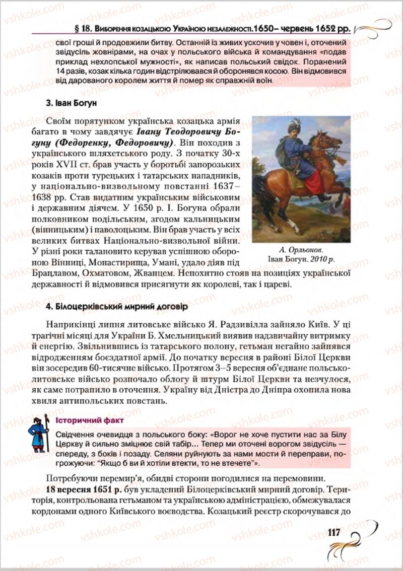 Страница 117 | Підручник Історія України 8 клас О.К. Струкевич 2016
